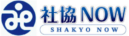 社協NOW