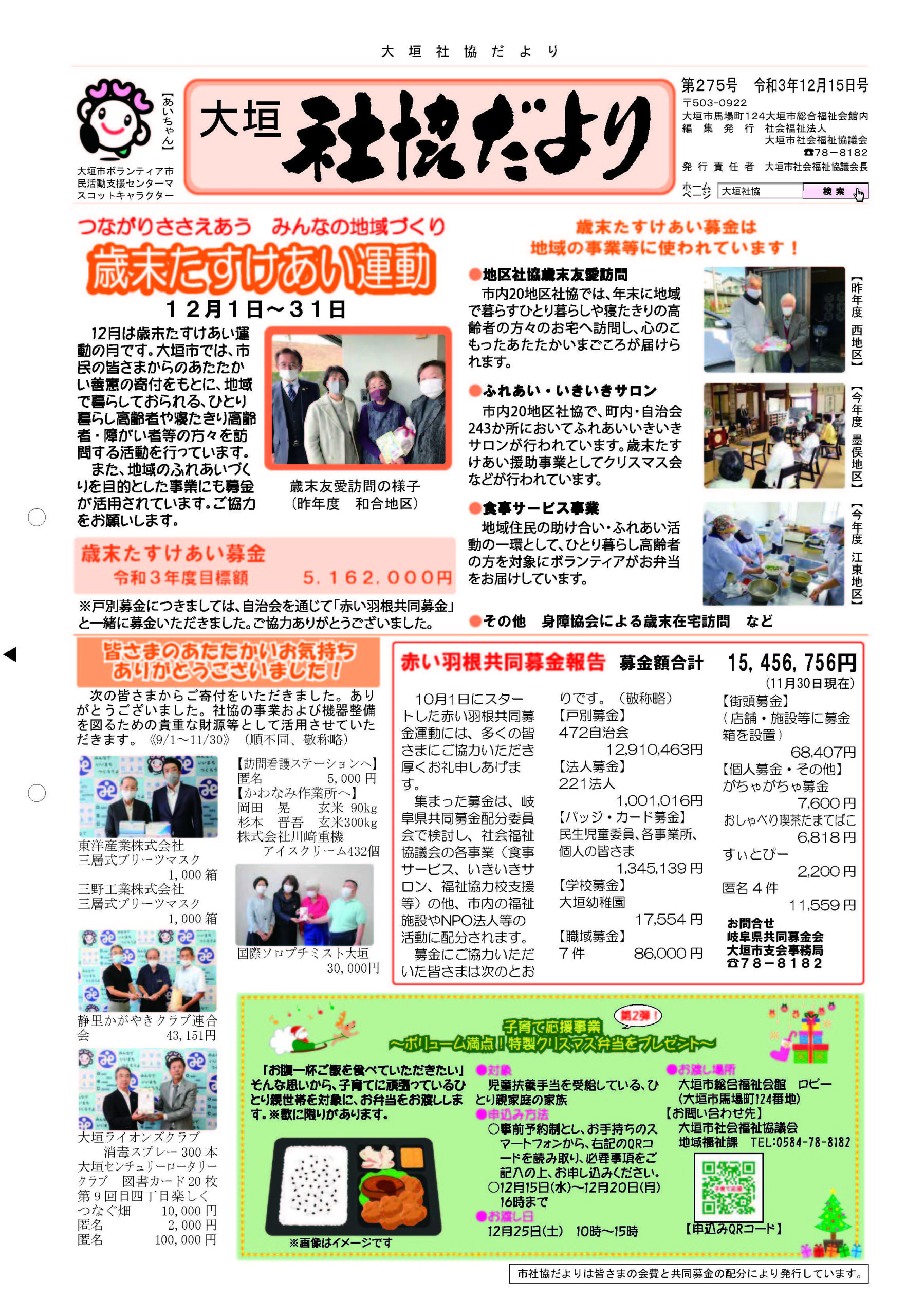 大垣市社会福祉協議会