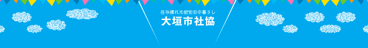 地域包括支援センターだより