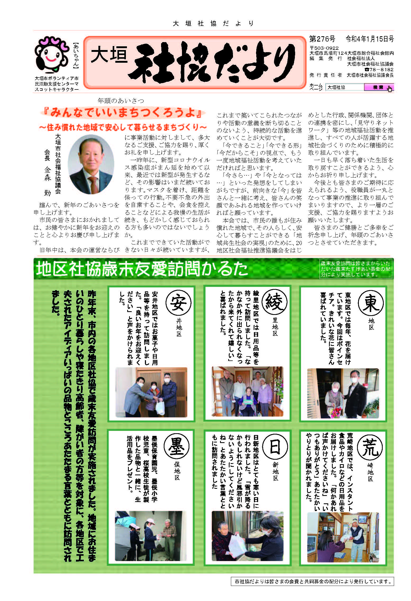 大垣市社会福祉協議会