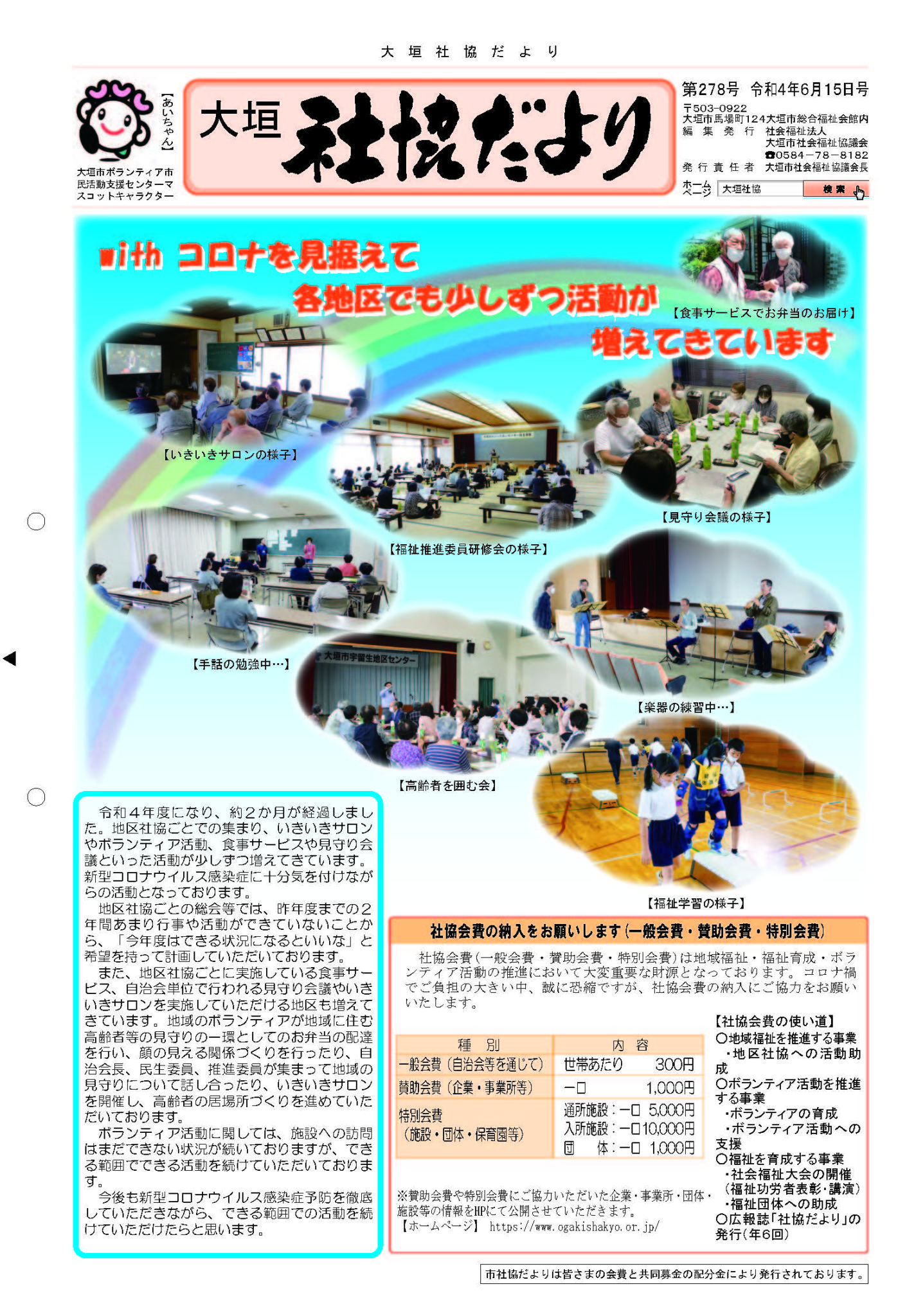 大垣市社会福祉協議会