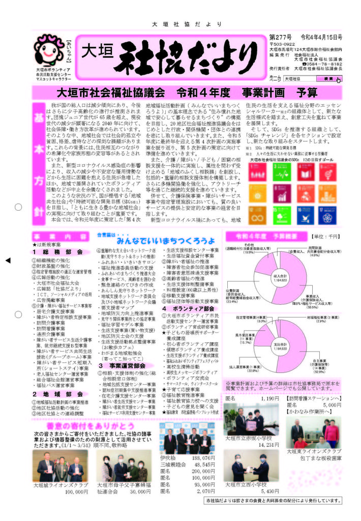 大垣市社会福祉協議会