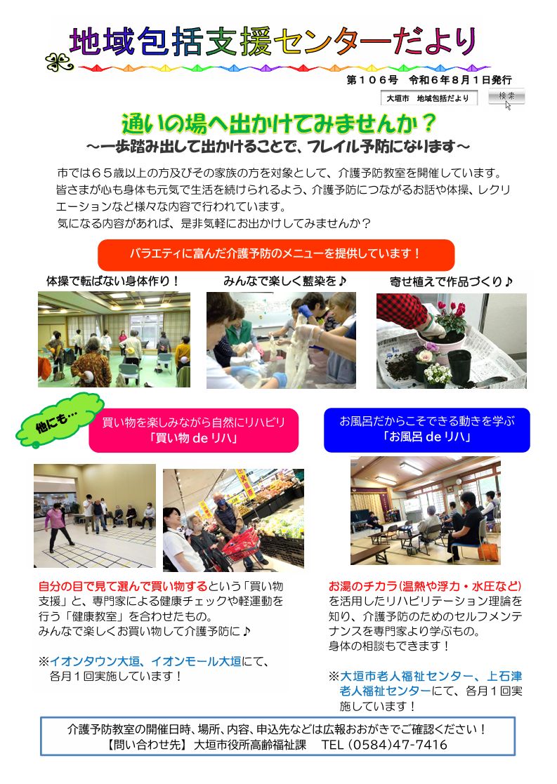 大垣市社会福祉協議会