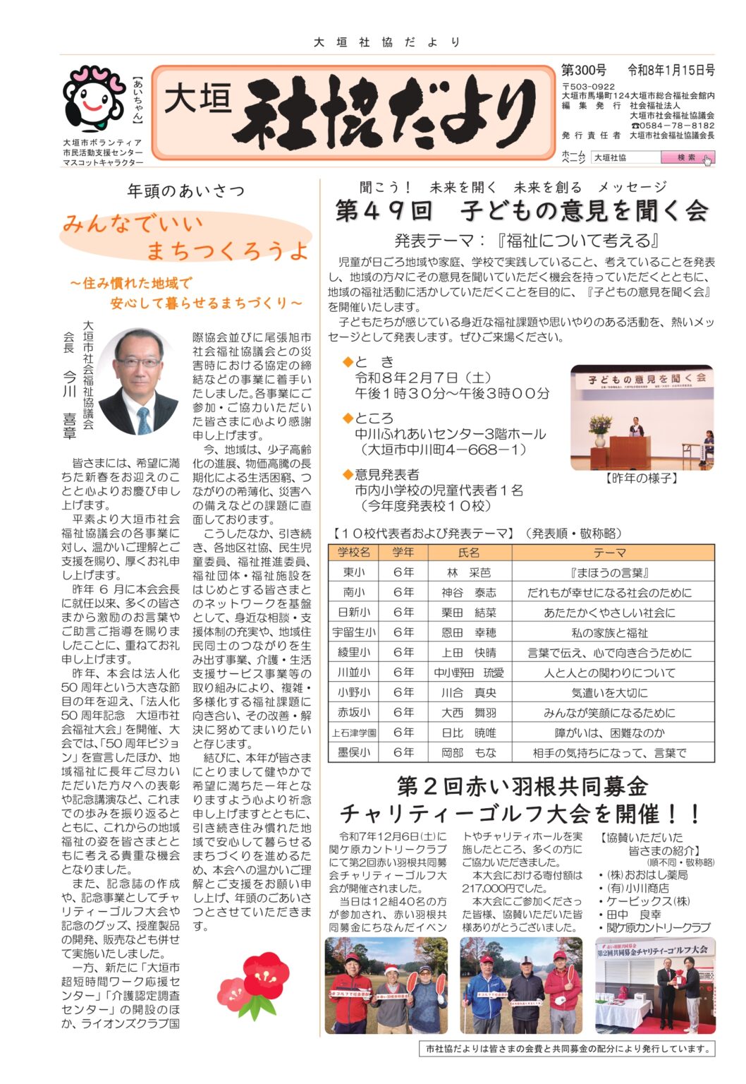 大垣市社会福祉協議会